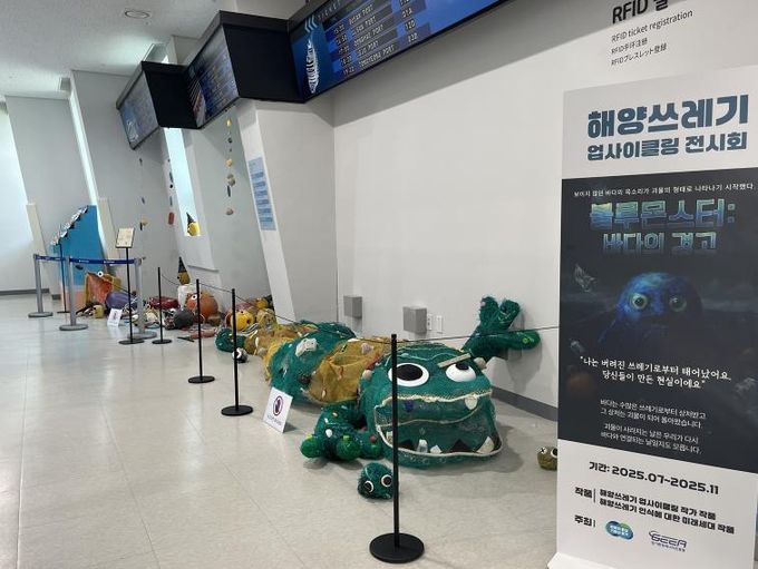 해양쓰레기 업사이클링 전시