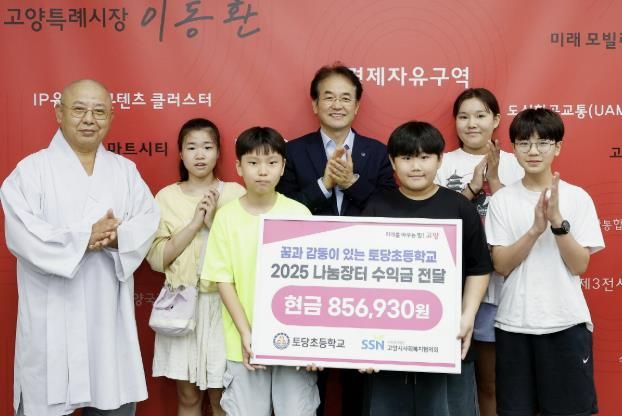 토당초등학교 2025 나눔장터 수익금 전달 기념촬영