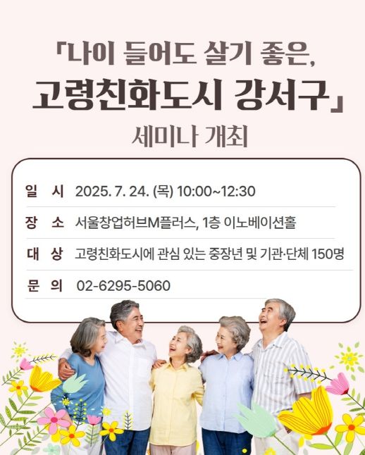 초고령사회 대응 '고령친화도시 세미나' 개최