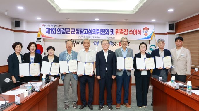 의령군, 군정광고심의위원회 개최