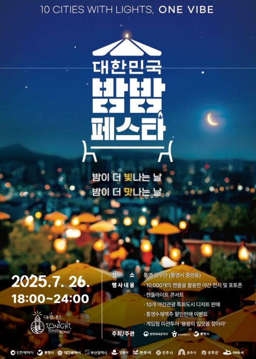 K-Night Light’오는 26일 개최!