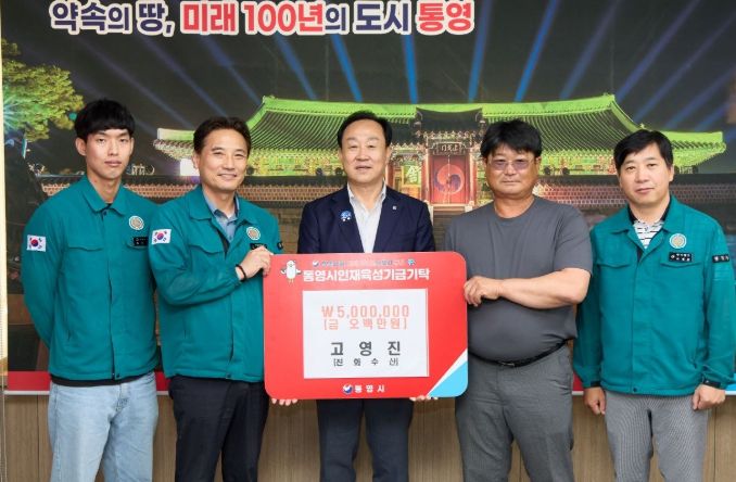 진화수산, 통영시 인재육성기금 500만원 기탁