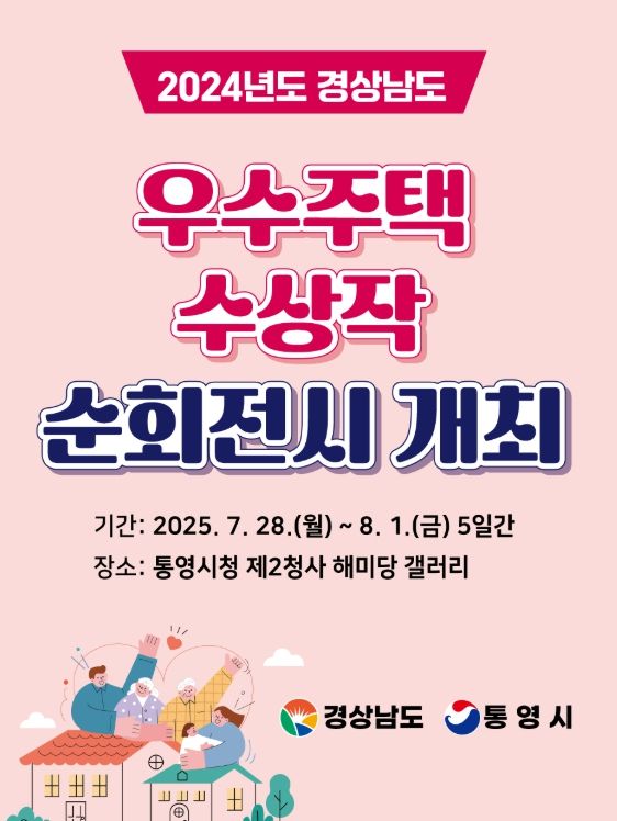 우수주택 수상작 순회전시 개최