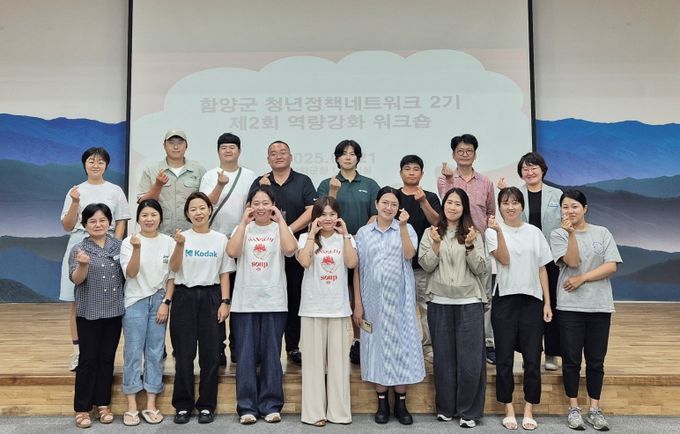 함양군 청년정책네트워크 역량강화 워크숍 개최