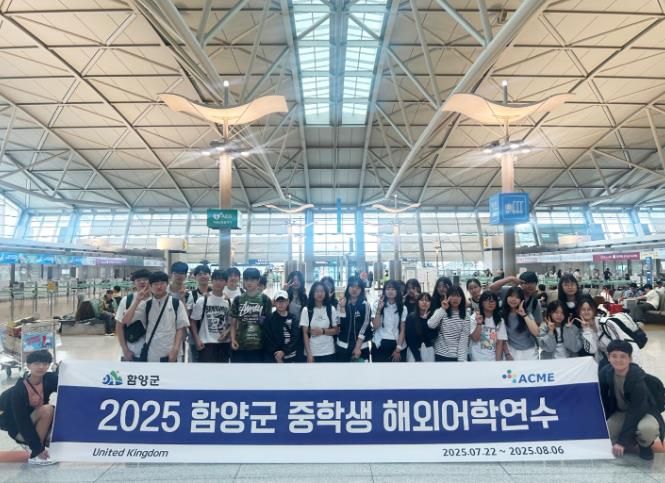 함양군 중학생 해외어학연수단, 영국으로 희망찬 출발!