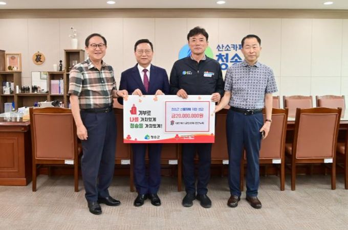 대한예수교장로회경안노회, 청송군 산불피해 이재민 위해 2천만원 기부