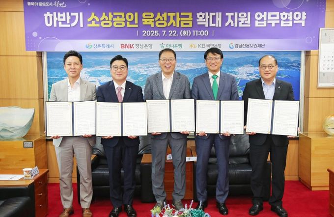 창원특례시, 소상공인 육성자금 확대 지원 위한 업무협약 체결(지역경제과)