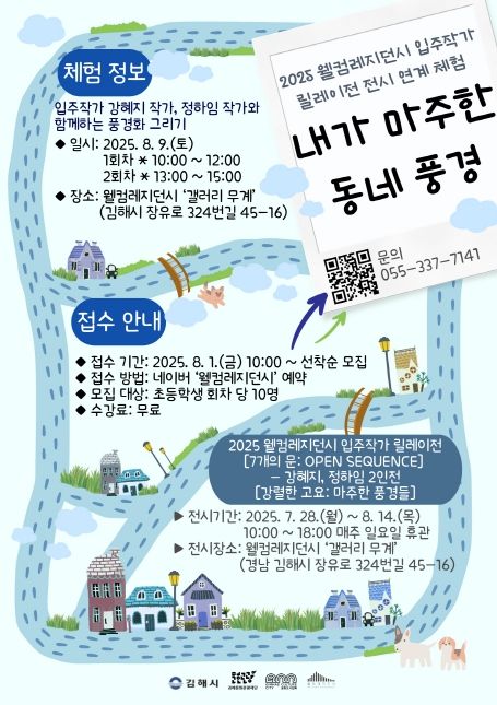 웰컴레지던시 ‘강렬한 고요 : 마주한 풍경들’ 전시 오픈