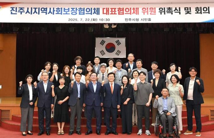 진주시, 지역사회보장협의체 대표협의체 위원 위촉