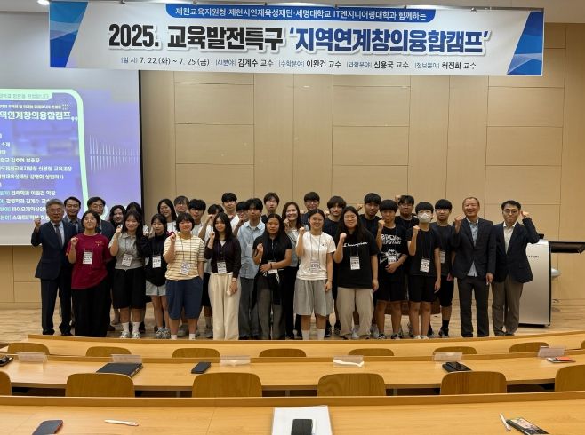 제천교육지원청, 중3 창의융합 세명대 캠프로 알찬 여름방학 지원