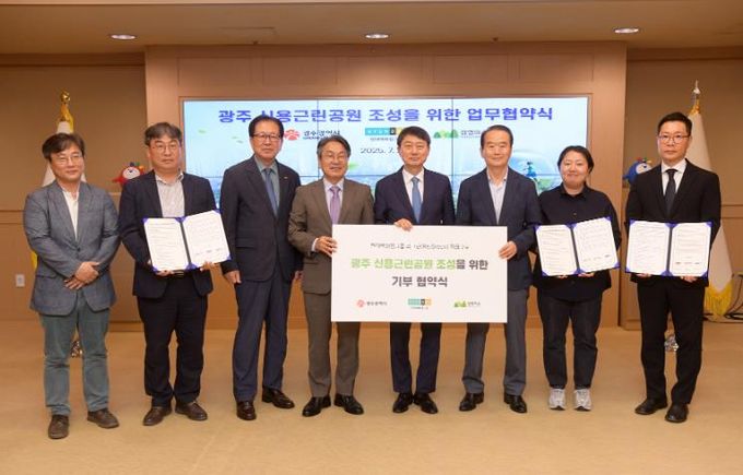 신용근린공원 조성사업 업무협약