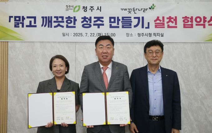 맑고 깨끗한 청주만들기 실천 협약