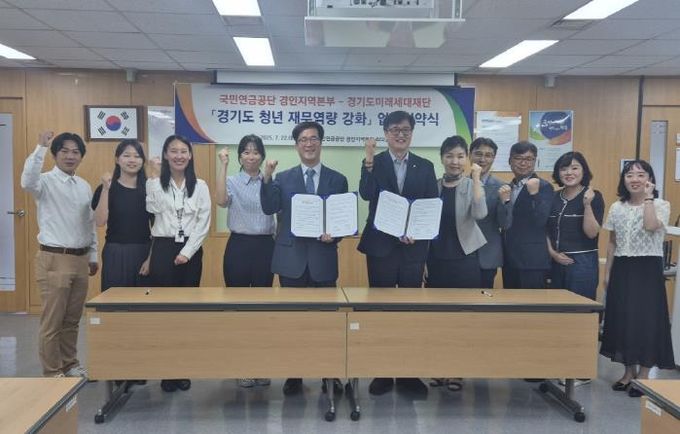 경기도미래세대재단-국연공 경인본부 협약식