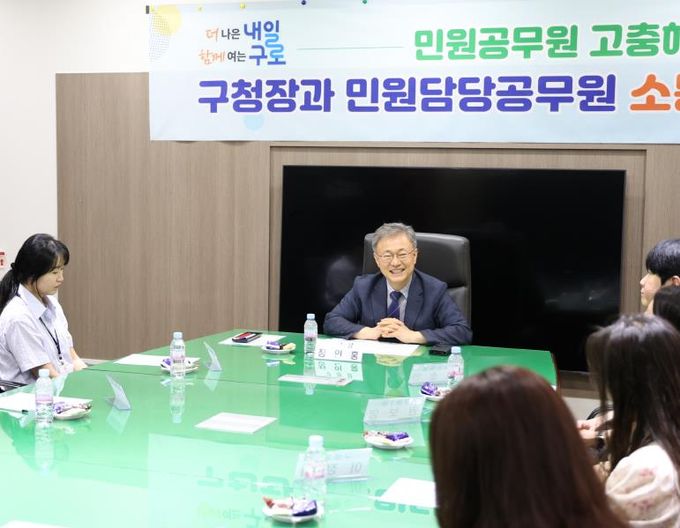 장인홍 구로구청장이 민원담당 직원들과 간담회를 갖고 격려의 말을 전하고 있다.
