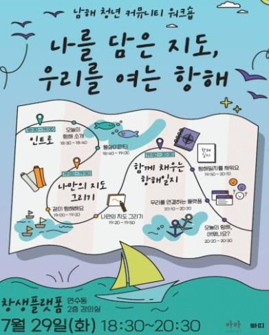 남해군 청년센터, 청년DB‘청년은 항해중’구축 위한 사전 워크숍 개최