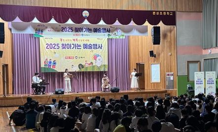 7월 16일 찾아가는 예술행사 <분성초등학교>