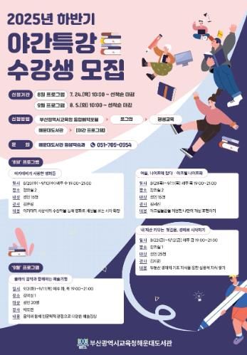 부산해운대도서관, ‘하반기 야간특강’으로 도서관 접근성 높여