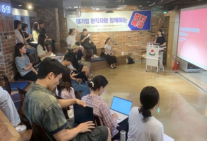 ,‘대기업 현직자와 함께하는 취업특강’