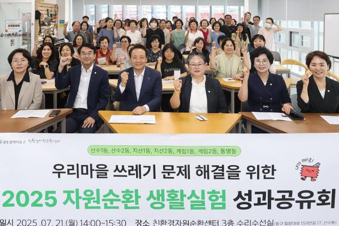 쓰레기 없는 동구 만들기, ‘자원순환 생활 실험’ 효과 톡톡