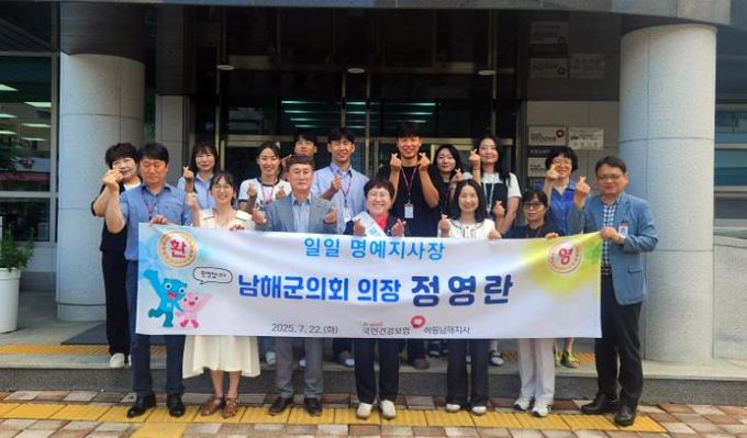 남해군의회 “정영란 의장, 건강보험 현장서 제도 중요성 체감”