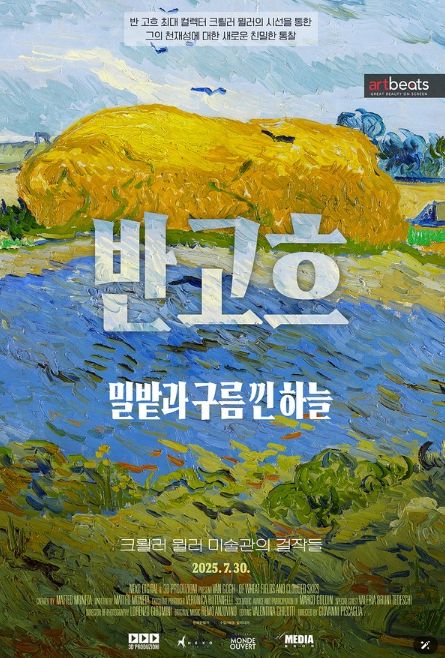 반 고흐. 밀밭과 구름낀 하늘