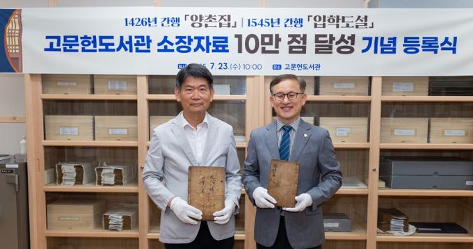 조선 초기 귀중본 《양촌집》을 10만 번째 장서로 등록
