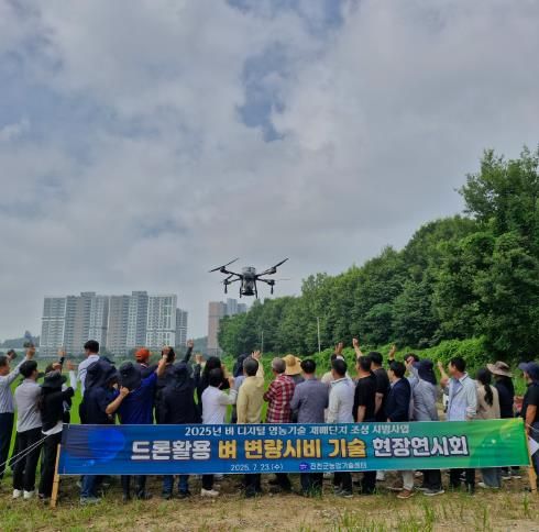 진천군, 드론 활용 벼 변량 시비 기술 현장 연시회 개최