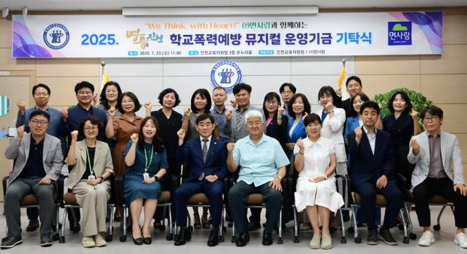 (주)면사랑, 진천교육지원청에 학교폭력 예방 위한 뮤지컬 기금 3,500만 원 기탁