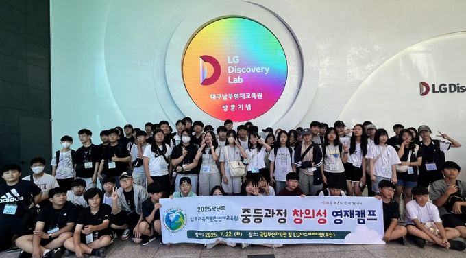 대구남부교육지원청, 미래 핵심 역량 함양 영재캠프