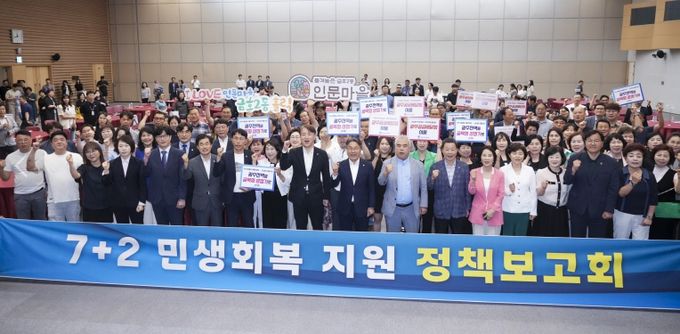 민생회복지원 정책보고회