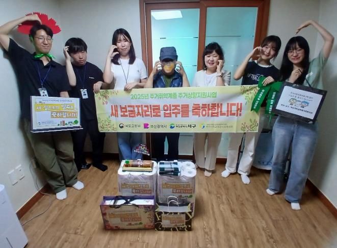 부산 서구 – 부산기독교종합사회복지관,7월 주거 상향 지원사업 입주식 개최