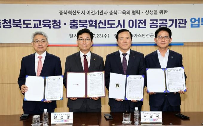 충북교육청, 충북혁신도시 이전 공공기관 업무협약 체결
