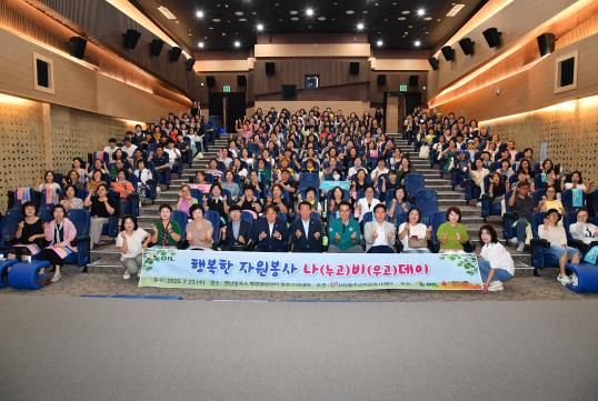 사단법인 울주군자원봉사센터(이사장 손덕현)가 23일 영남알프스 복합웰컴센터 일대에서 이순걸 군수와 손덕현 이사장, 오형철 S-OIL 대외업무팀장, 자원봉사자 등이 참석한 가운데 S-OIL 후원으로 ‘행복한 자원봉사자 나(누고)·비(우고) 데이’를 개최했다.