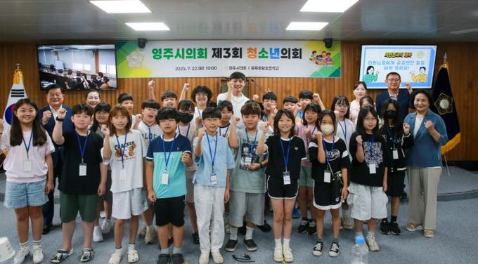 영주시의회, 2025년 제3회 청소년의회 운영