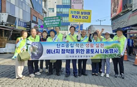 부산 자연보호중구협의회,탄소중립 작은 생활 실천 캠페인 펼쳐