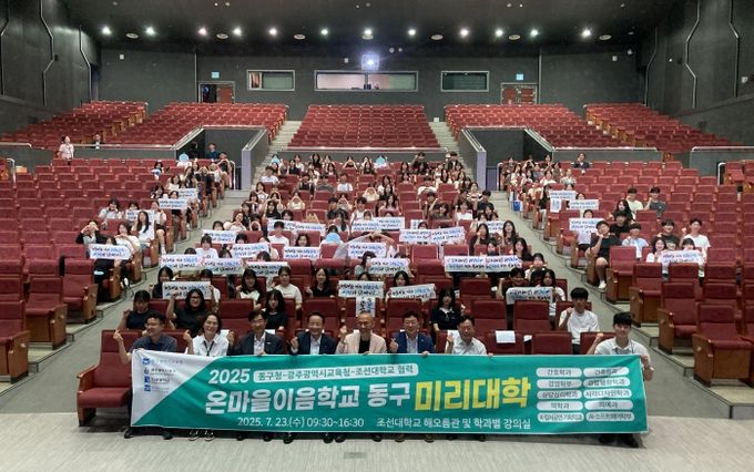 시민협치진흥원-동구청-조선대와 함께 ‘동구 미리대학’ 개최 기념사진