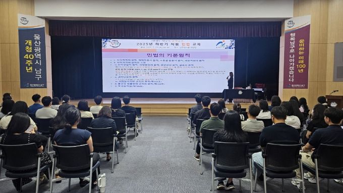 울산 남구, ‘공무원이 꼭 알아야 할 민법 교육’실시