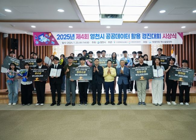 영천시가 ‘2025년 제4회 공공데이터 활용 경진대회’의 시상식을 23일 시청 대회의실에서 개최했다.