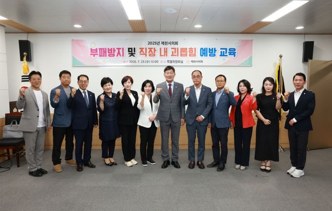 제천시의회 부패방지 교육 사진