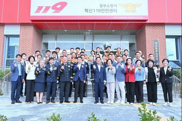 동부소방서 이전 준공식