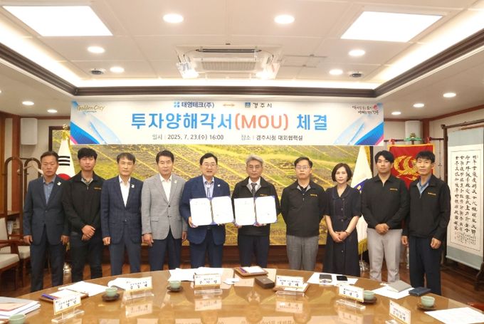 태영테크(주)-경주시 mou 체결
