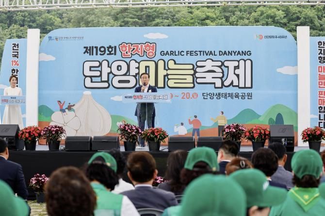 제19회 단양마늘축제 사진