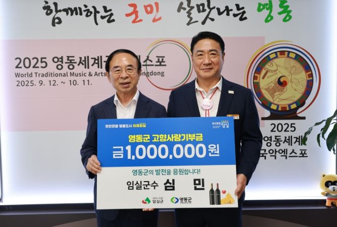 심민 임실군수, 고향사랑기부금 기탁