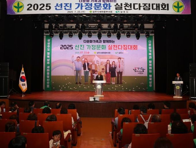 상주시, 선진가정문화 실천다짐대회 개최