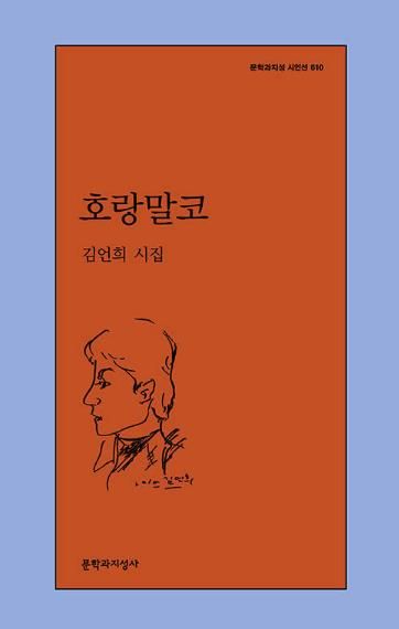 오장환문학상 ‘호랑말코’