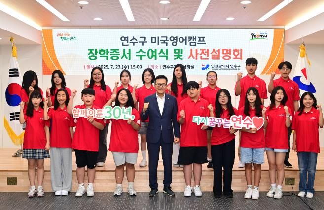 연수큰재장학재단, ‘미국영어캠프’ 장학증서 수여 및 사전설명회 개최