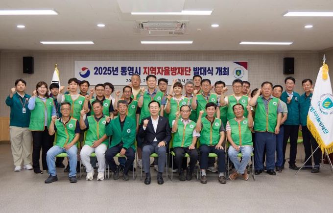 통영시, 지역자율방재단 발대식 개최