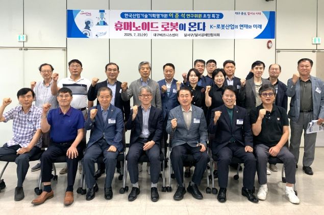 “휴머노이드 로봇의 현재와 미래, 달서 기업인과 함께 하다”