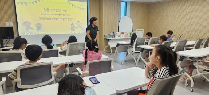 평생학습관 여름방학 특강 - 그림책 마음여행