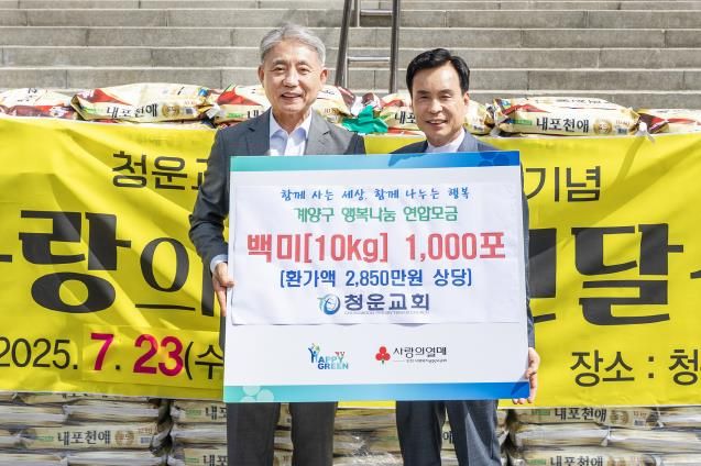 청운교회, 계양구에 백미 1,000포 기탁